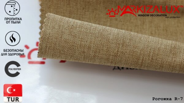 Римская штора с тканью Рогожка 7 Римская штора с тканью Рогожка 7