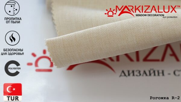 Римская штора с тканью Рогожка 2 Римская штора с тканью Рогожка 2