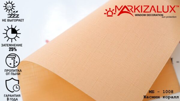 Рулонная штора с тканью Жасмин коралл (Польша) Рулонная штора с тканью Жасмин коралл (Польша)