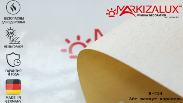 Рулонна штора Айс перли карамель