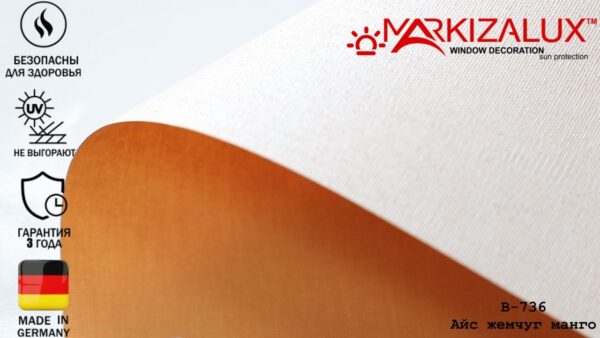 Рулонная штора Айс жемчуг манго (Германия)