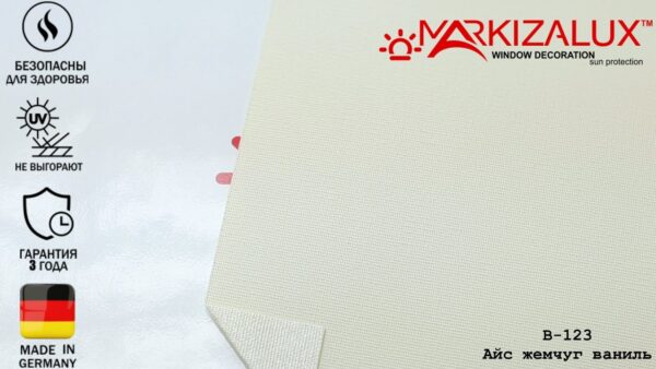Рулонная штора Айс жемчуг ваниль