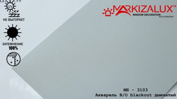 Рулонна штора blackout "Акварель" димчастий