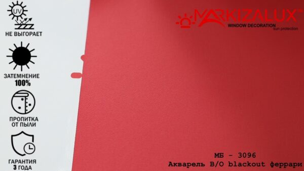 Рулонна штора блекаут "Акварель" Феррарі