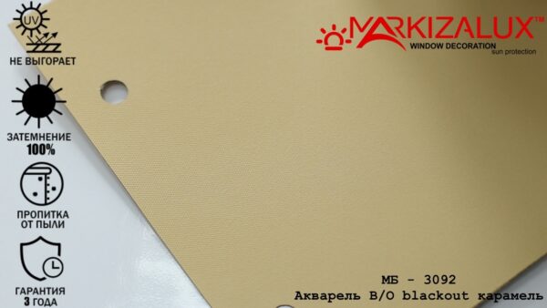 Рулонна штора блекаут "Акварель" карамель