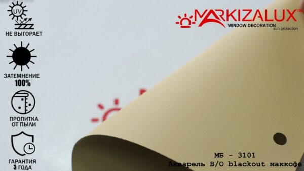 Рулонна штора БЛЕКАУТ "Акварель" маккофе