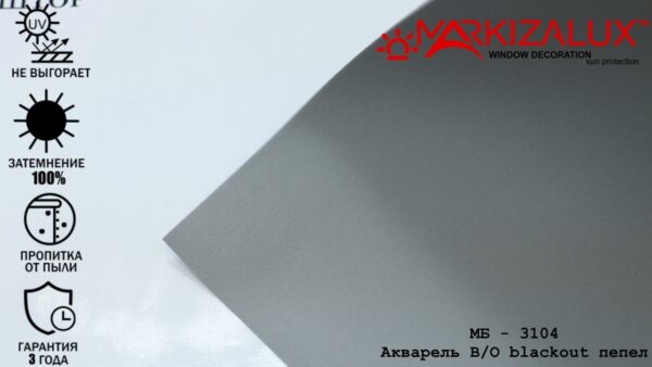 Світлонепроникна рулонна штора "Акварель" blackout попіл