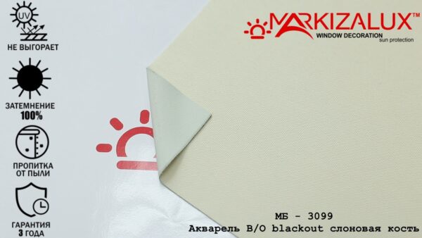 Светонепроницаемая рулонная штора блэкаут “Акварель” слоновая кость