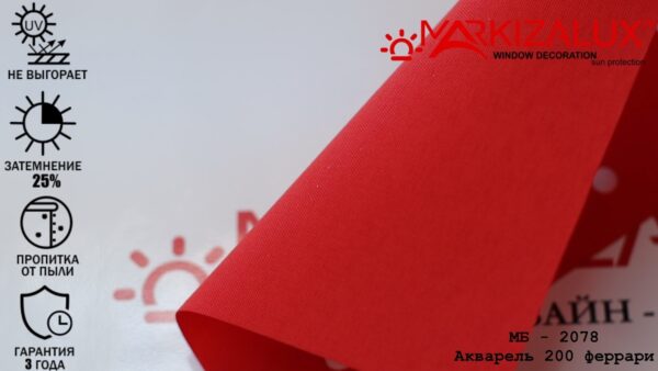 Рулонная штора с тканью Акварель 200 феррари (Польша)