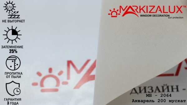 Рулонная штора с тканью Акварель 200 мускат (Польша)