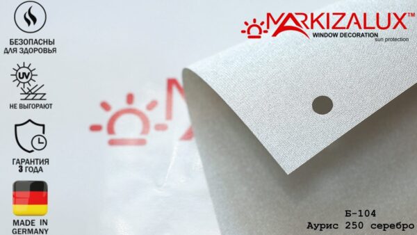 Рулонна штора Ауріс 250 срібло (Німеччина)