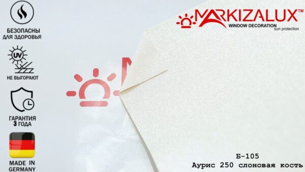 Рулонна штора Ауріс 250 слонова кістка (Німеччина)