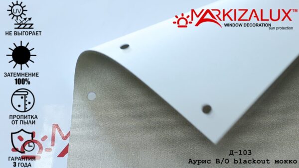 Рулонна штора блекаут "Ауріс" мокко
