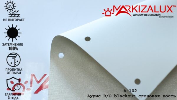 Рулонна штора блекаут "Ауріс" blackout слонова кістка