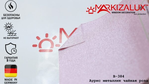 Відбиваюча Рулонна штора Ауріс металік рожева