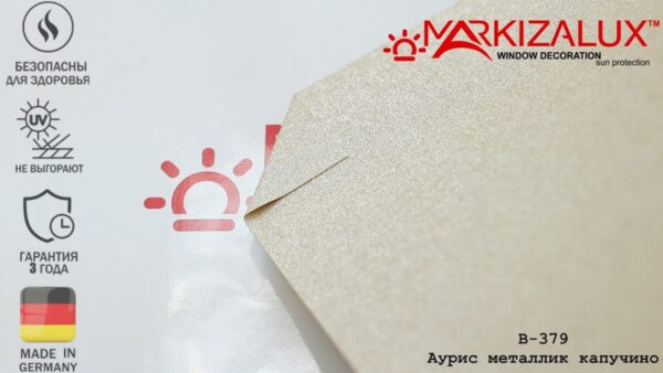 Рулонная штора Аурис металлик капучино