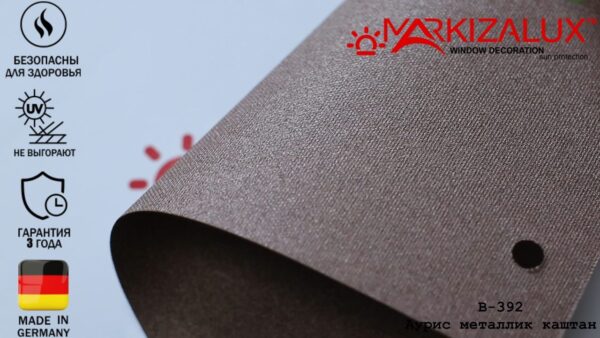 Рулонная штора Аурис металлик каштан