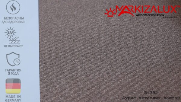 Рулонная штора Аурис металлик каштан