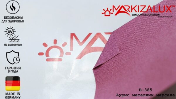 Рулонная штора Аурис металлик марсала