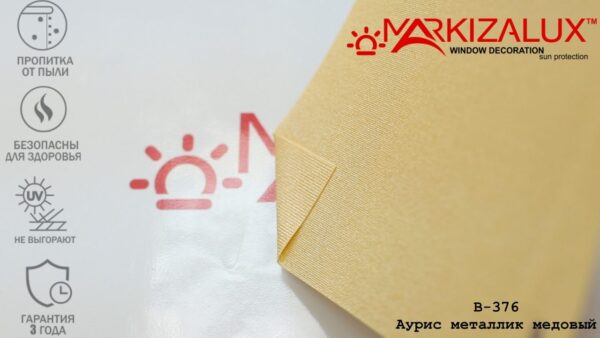 Рулонная штора Аурис металлик медовый (жёлтый)