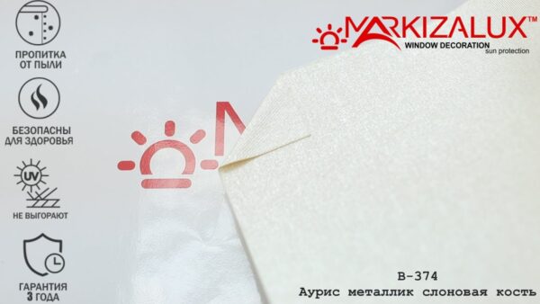 Рулонна штора Ауріс металік світловідбивна