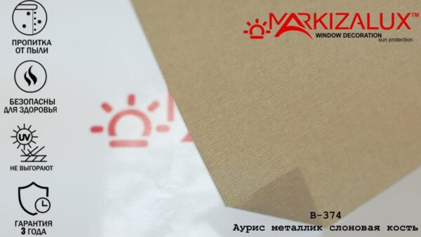 Рулонна штора Ауріс металік світловідбивна