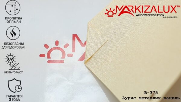 Рулонная штора с тканью Аурис металлик ваниль