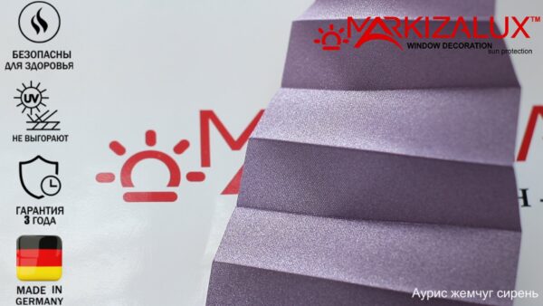 Штора плиссе с тканью Аурис жемчуг (Германия)