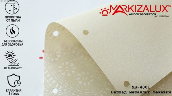 Рулонная штора с дамасским рисунком Багдад металлик бежевый