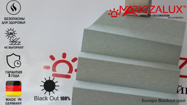 Штора плиссе с тканью Болеро (Германия)