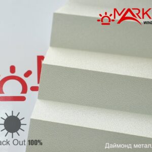 Штора пліссе з тканиною Даймонд металік blackout (Німеччина)