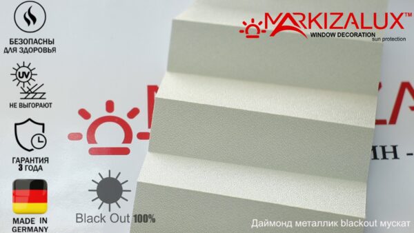 Штора плиссе с тканью Даймонд металлик blackout (Германия)