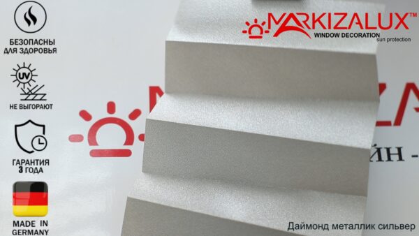 Штора плиссе с тканью Даймонд металлик (Германия)