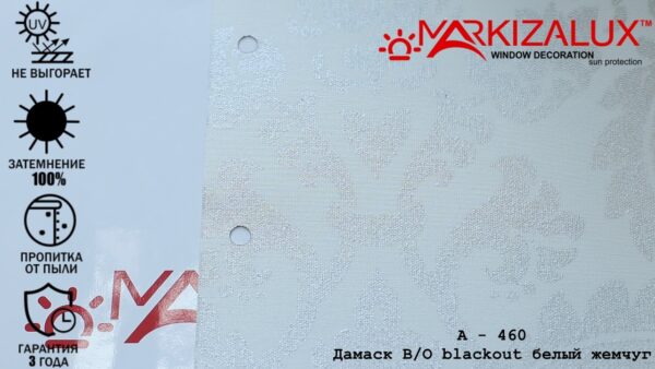 Рулонная штора блэкаут "Дамаск" белый жемчуг