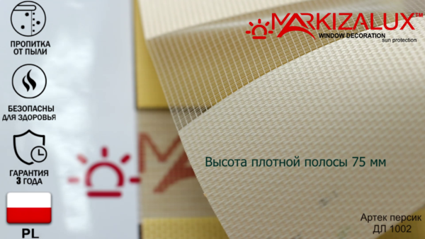 Рулонні штори день ніч з тканини Артек (Польща)