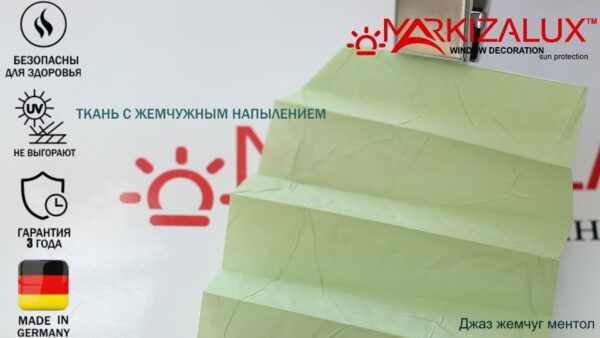 Штора плиссе с тканью Джаз жемчуг 2 (Германия)