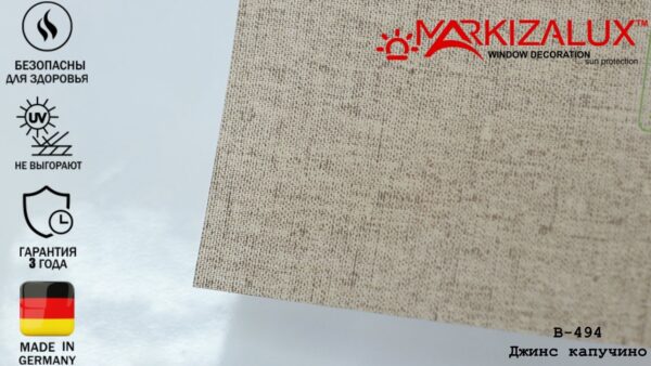 Рулонная штора с тканью Джинс капучино (Германия)
