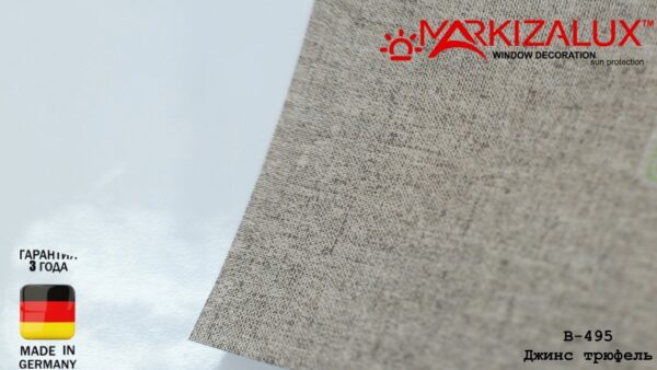 Рулонная штора с тканью Джинс трюфель (Германия)