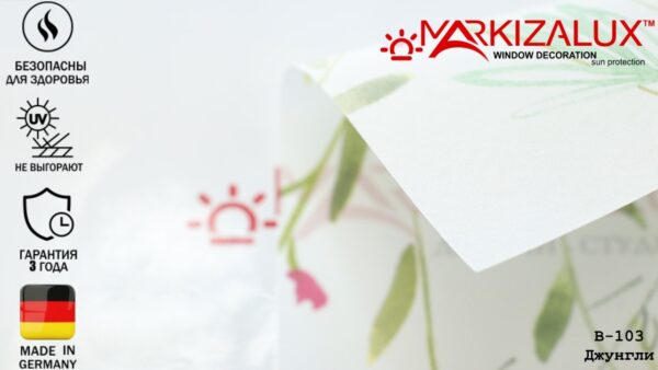 Рулонна штора з тканиною Джунглі (Німеччина)