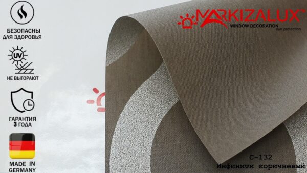 Рулонна штора з тканиною Інфініті коричневий (Німеччина)