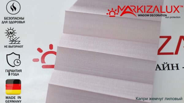 Штора плиссе с тканью Капри жемчуг (Германия)