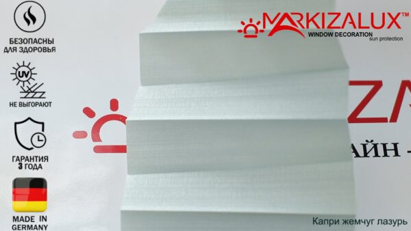 Штора плиссе с тканью Капри жемчуг (Германия)