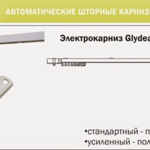 поставщик электрокарнизов и автоматики Somfy