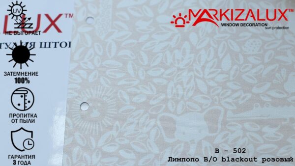 Рулонна штора блекаут "Лімпопо" рожевий