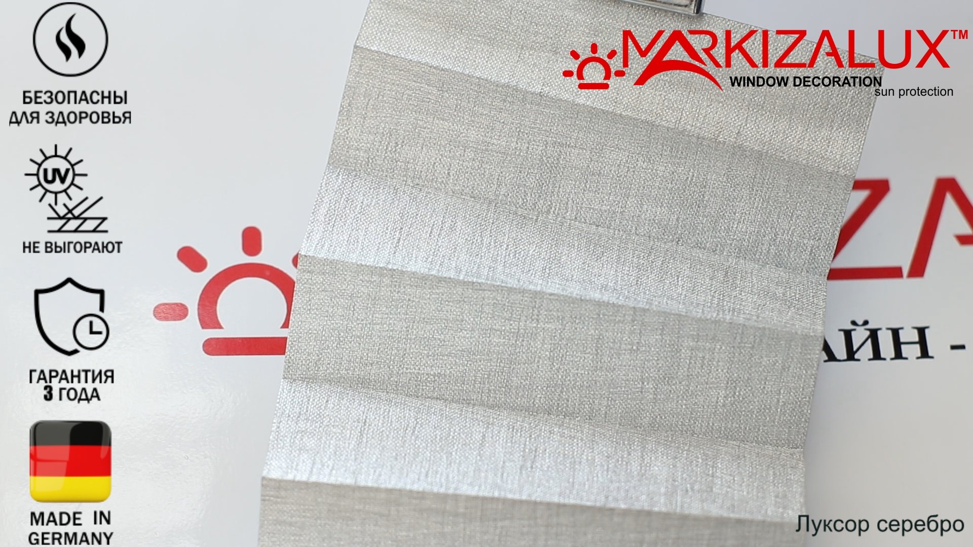 Штора плиссе с тканью Луксор (Германия) Штора плиссе с тканью Луксор (Германия)