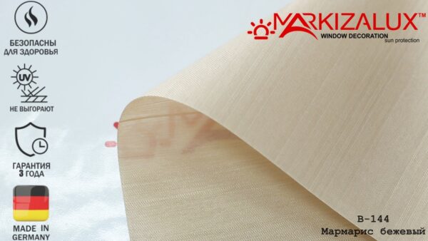 Рулонная штора с тканью Мармарис бежевый (Германия)