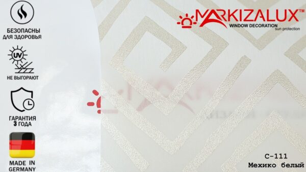 Рулонная штора с тканью Мехико белый (Германия)