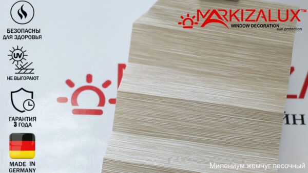 Штора плиссе с тканью Милениум жемчуг (Германия)