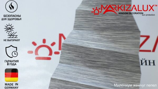 Штора плиссе с тканью Милениум жемчуг (Германия)