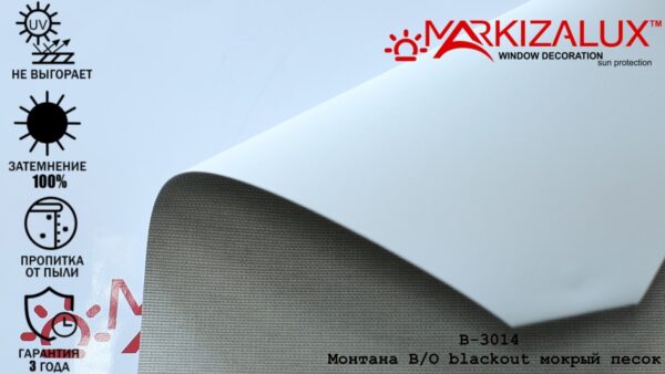 Рулонная штора текстурная "Монтана" blackout мокрый песок